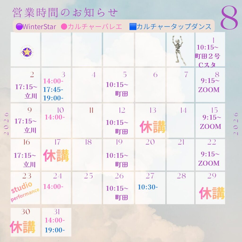 8月のカレンダー