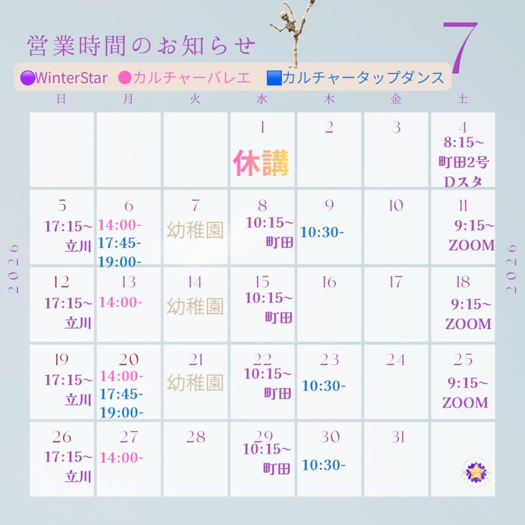 7月のカレンダー